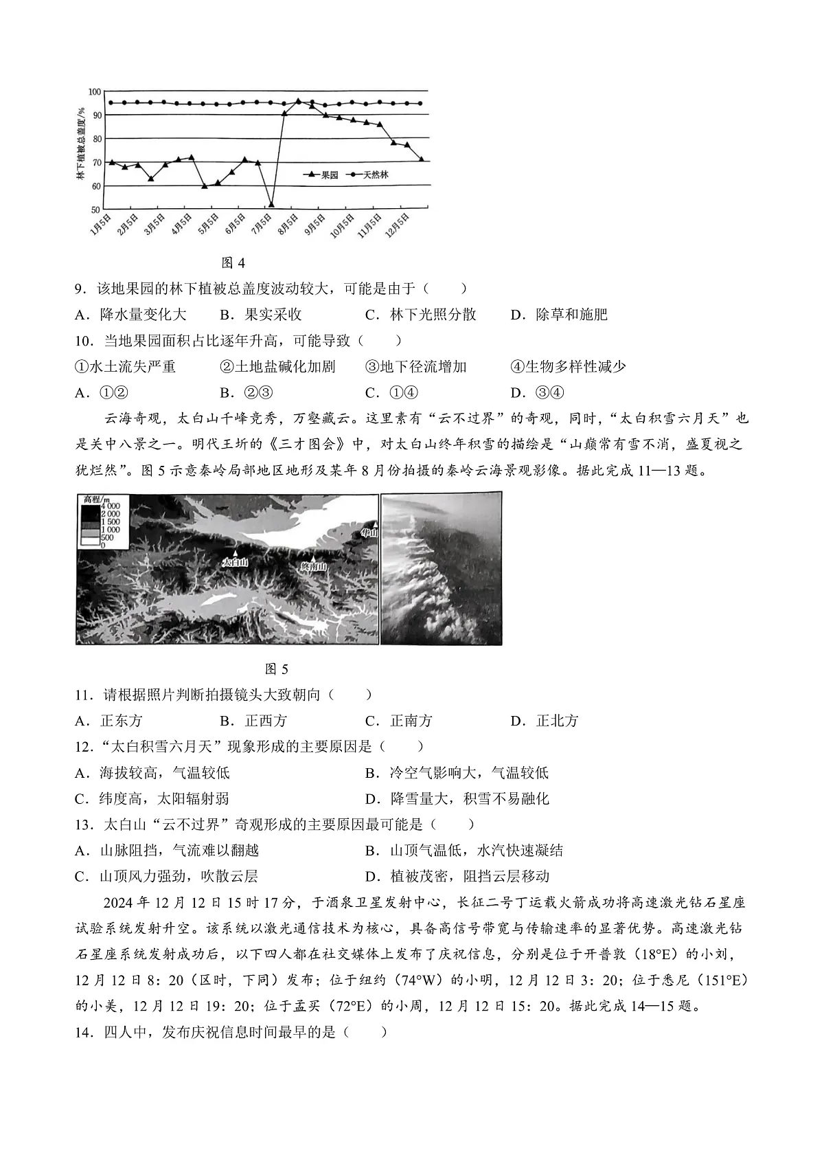 重庆市好教育联盟2025届高三2月联考 地理第3页