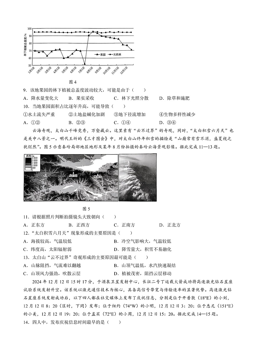重庆市好教育联盟2025届高三2月联考 地理第3页