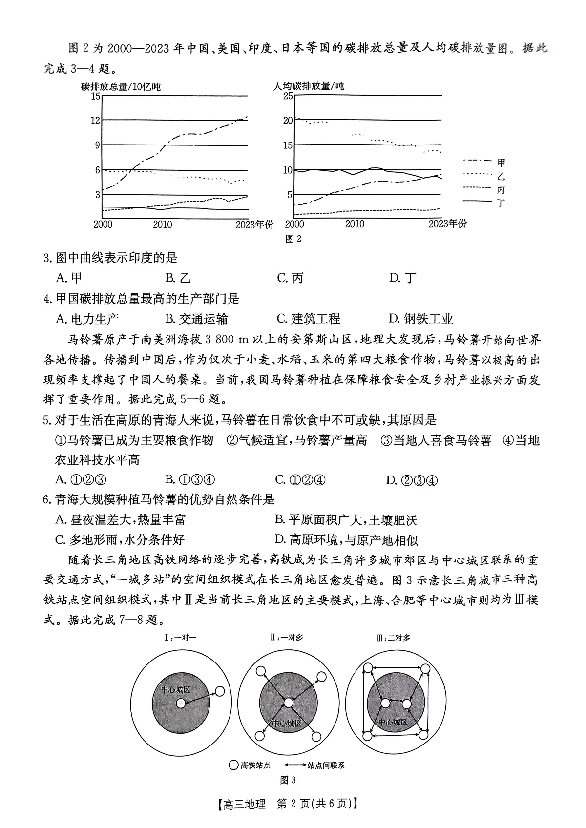 重庆市好教育联盟2025届高三2月联考 地理第2页