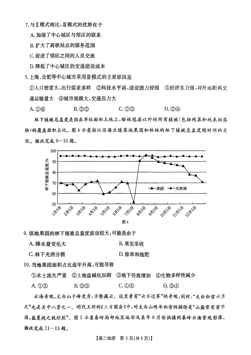 重庆市好教育联盟2025届高三2月联考 地理第3页