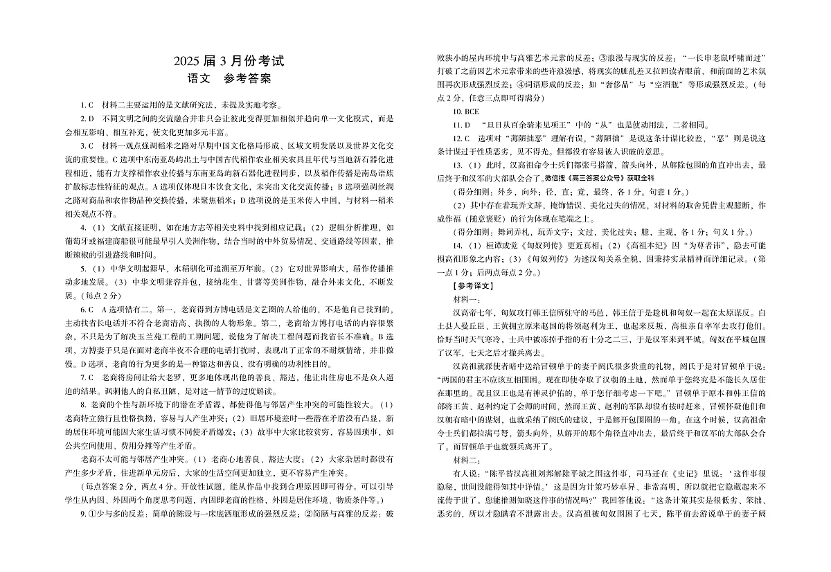 陕西省菁师联盟2025届高三3月联考语文答案第1页
