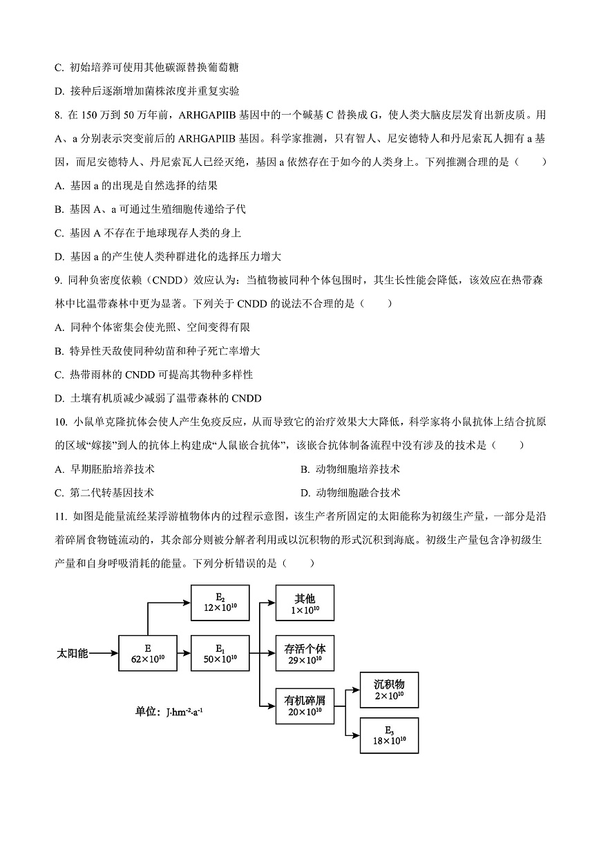 2025届山西省高三下学期2月开学摸底考试生物学试卷  Word版无答案第3页