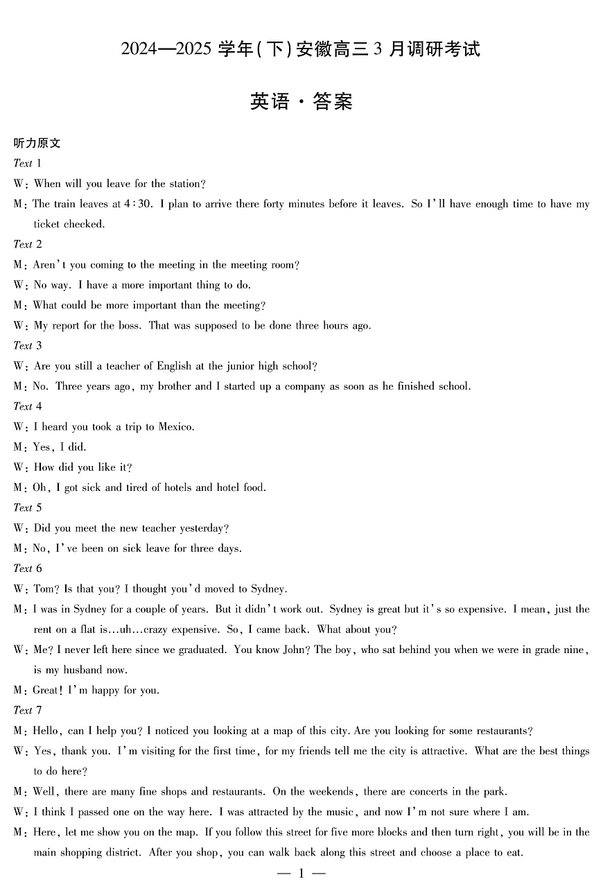 安徽省部分学校2025届高三3月调研考试英语答案第1页