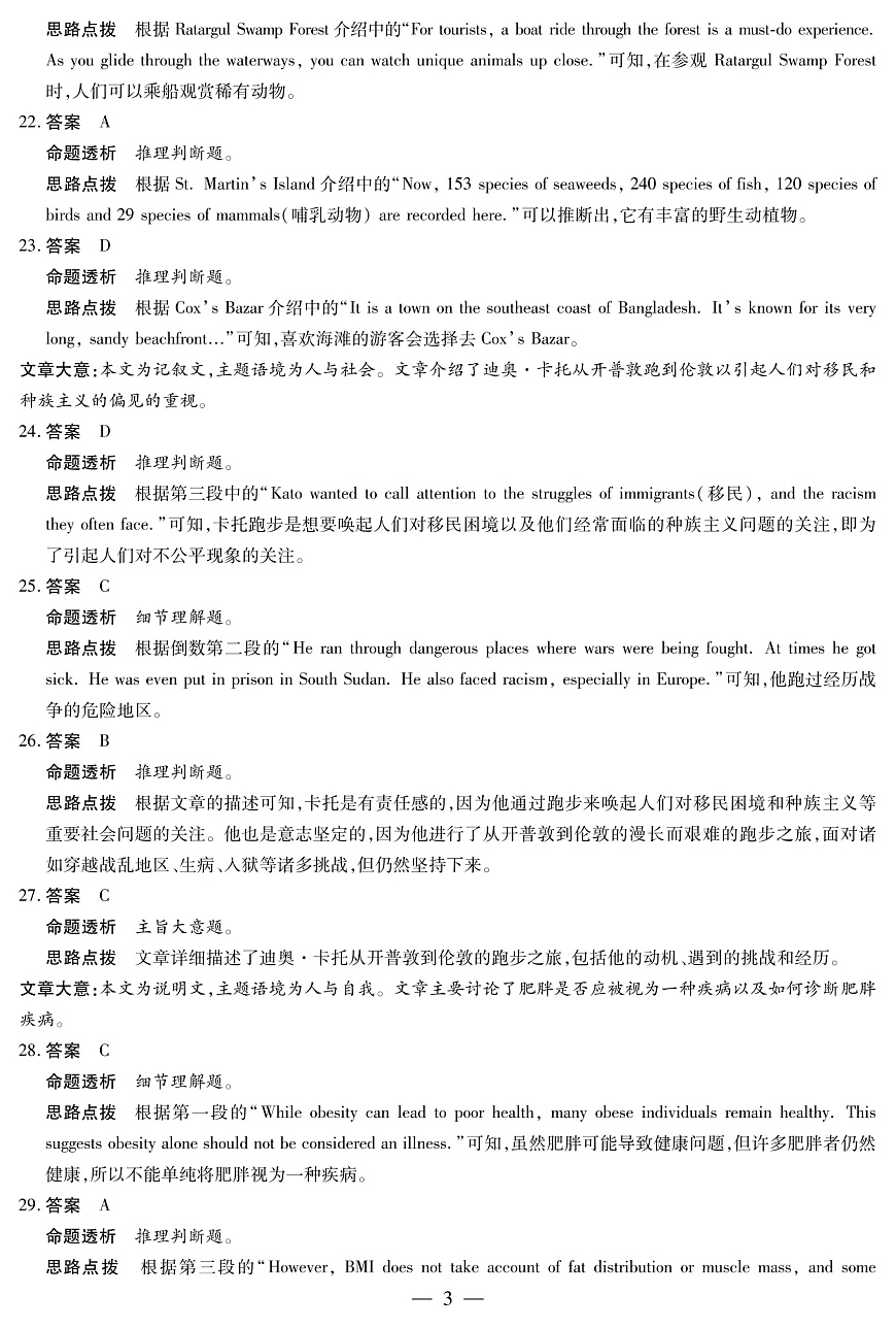 安徽省部分学校2025届高三3月调研考试英语答案第3页