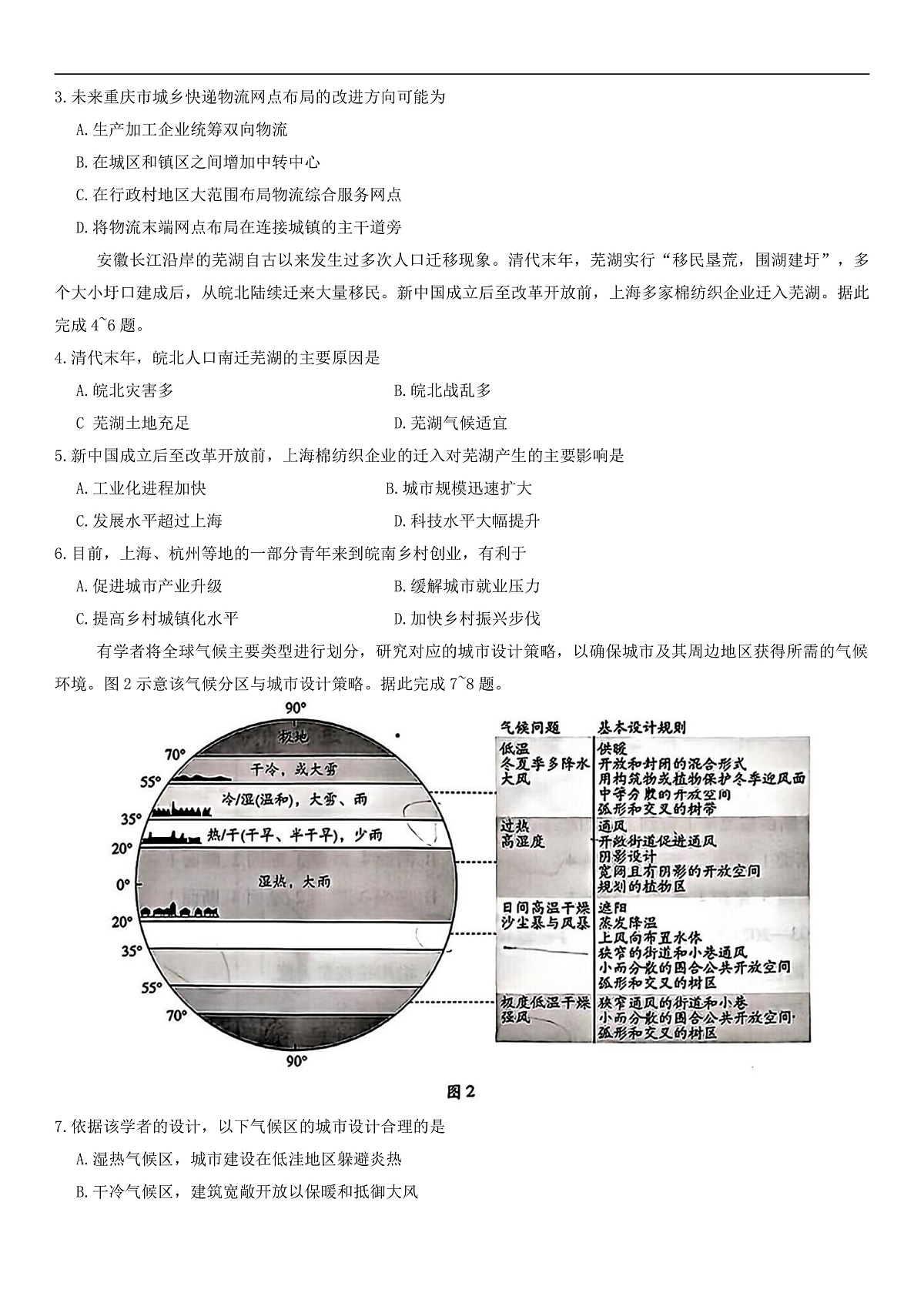 安徽省部分学校2025届高三3月调研考试地理第2页