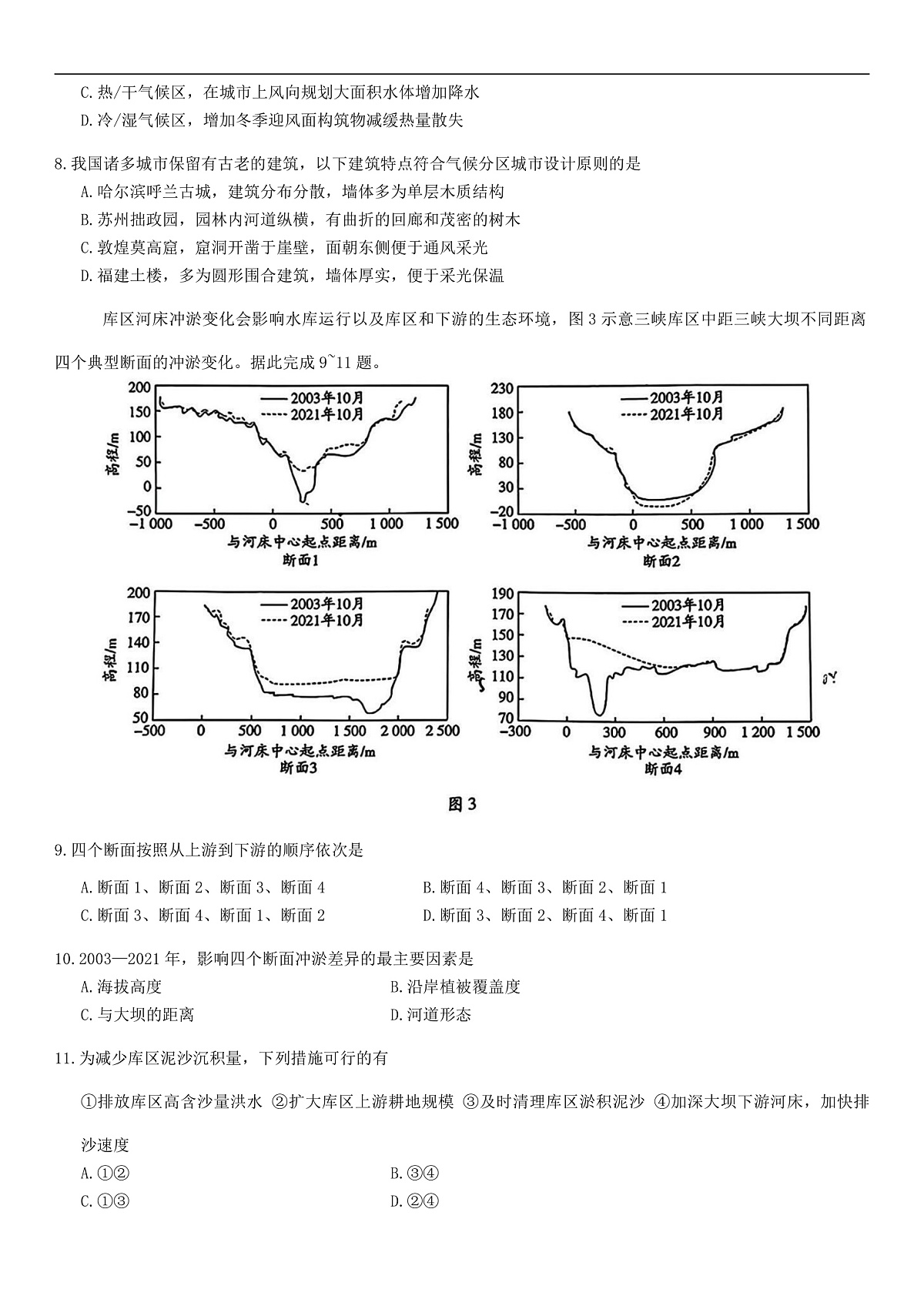 安徽省部分学校2025届高三3月调研考试地理第3页