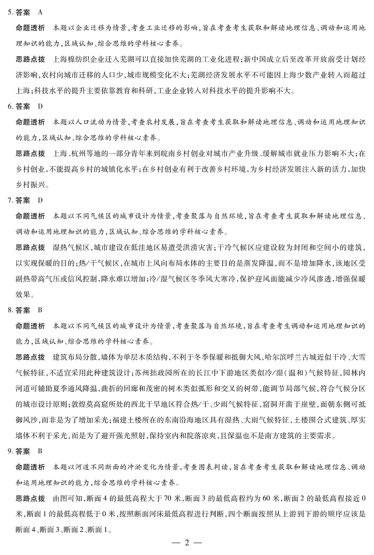 安徽省部分学校2025届高三3月调研考试地理答案第2页