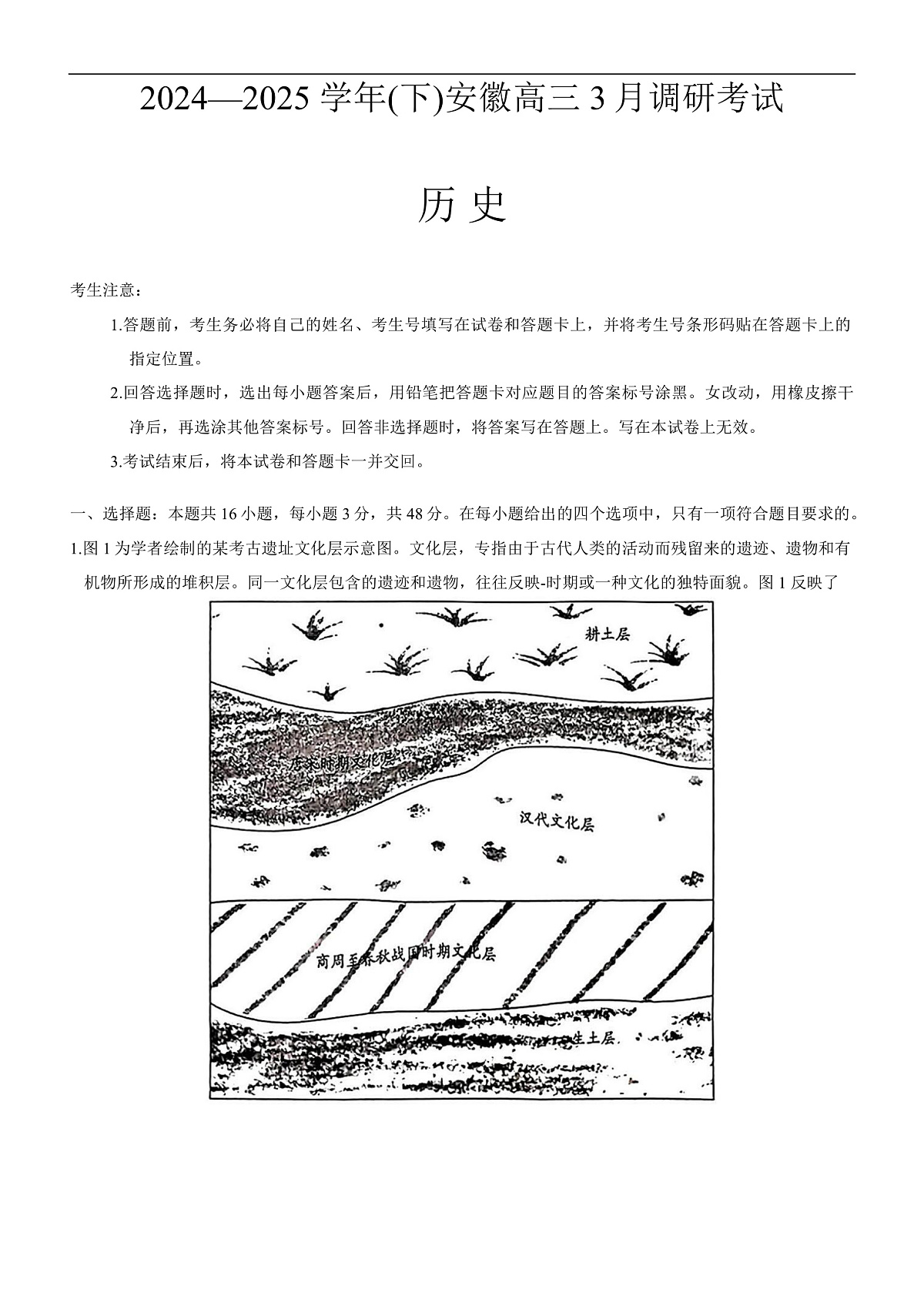 安徽省部分学校2025届高三3月调研考试历史第1页