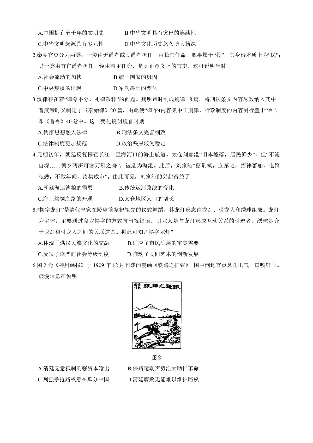 安徽省部分学校2025届高三3月调研考试历史第2页