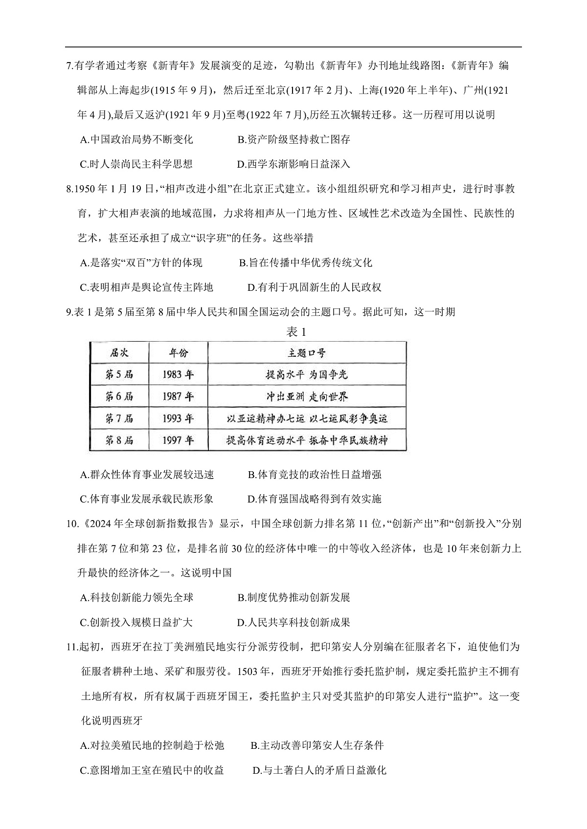安徽省部分学校2025届高三3月调研考试历史第3页