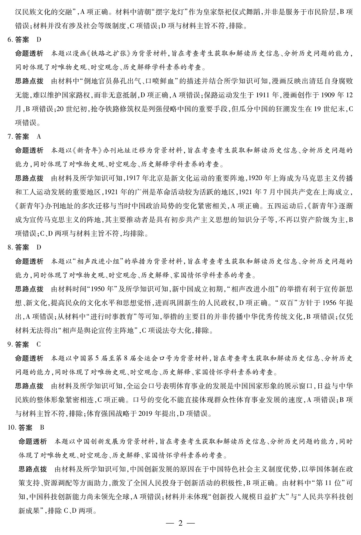 安徽省部分学校2025届高三3月调研考试历史答案第2页