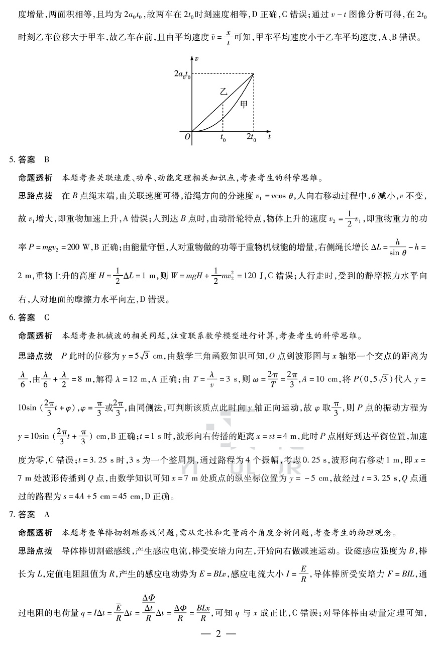 安徽省部分学校2025届高三3月调研考试物理答案第2页