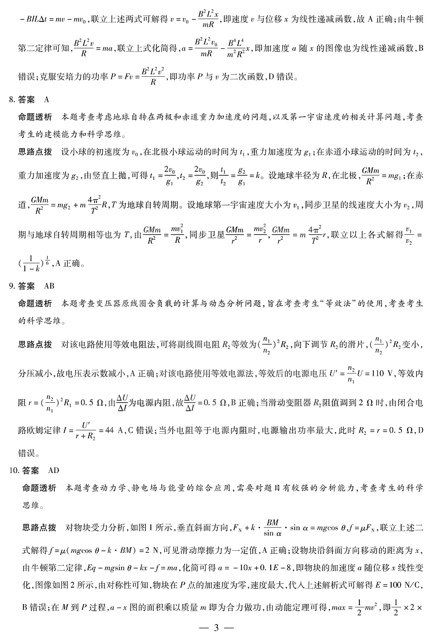 安徽省部分学校2025届高三3月调研考试物理答案第3页