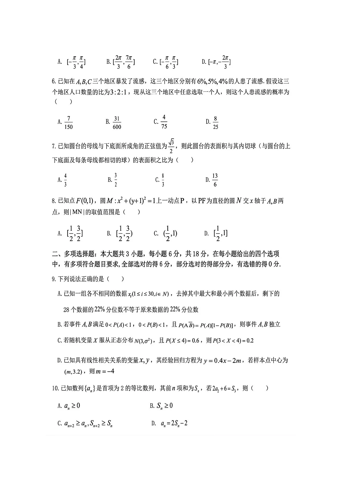 东北三省三校2025年高三第一次联合模拟考试数学第2页