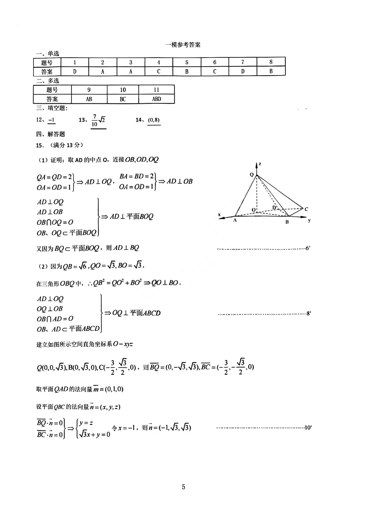 东北三省三校2025年高三第一次联合模拟考试数学答案第1页