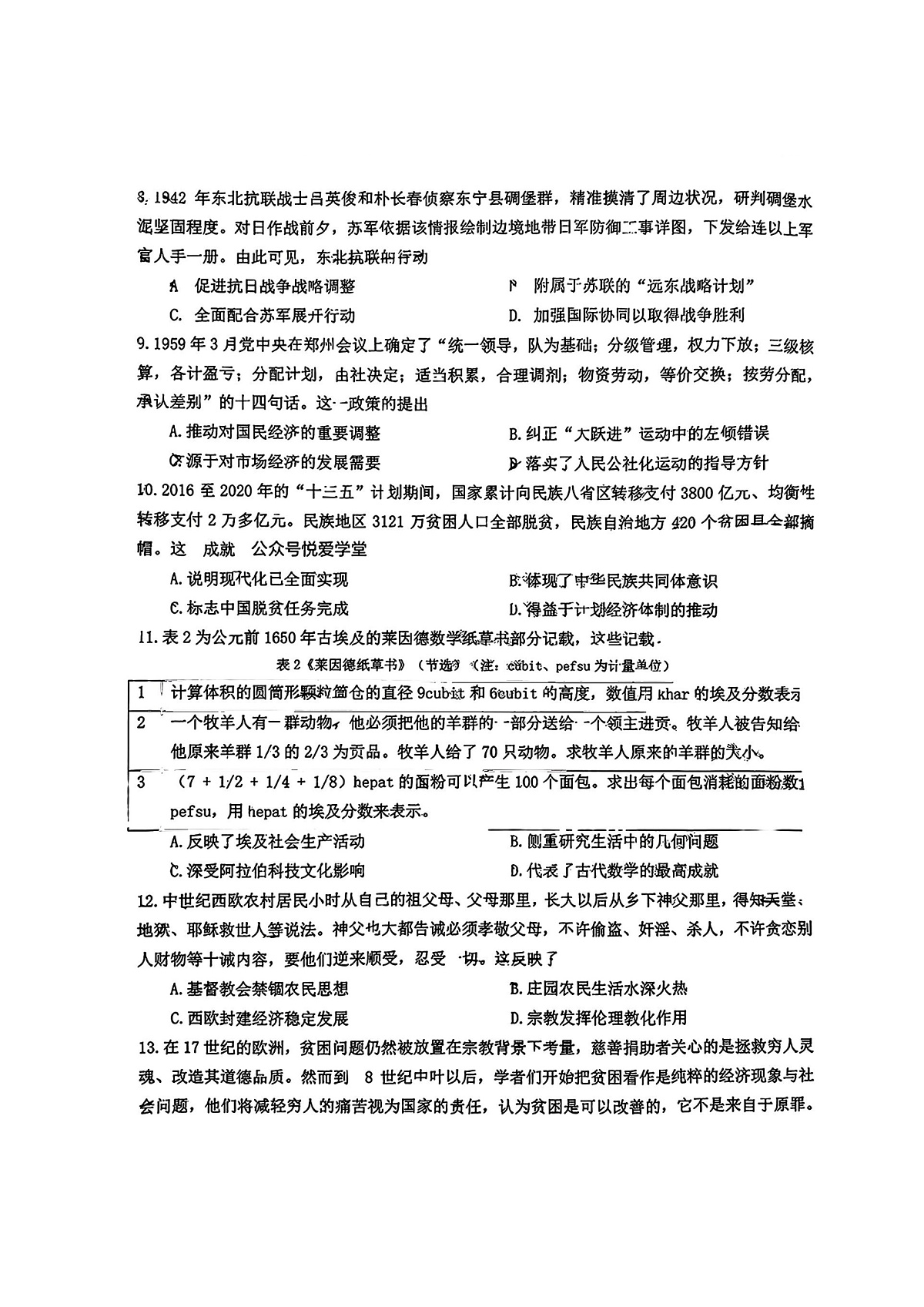 东北三省三校2025年高三第一次联合模拟考试历史第3页