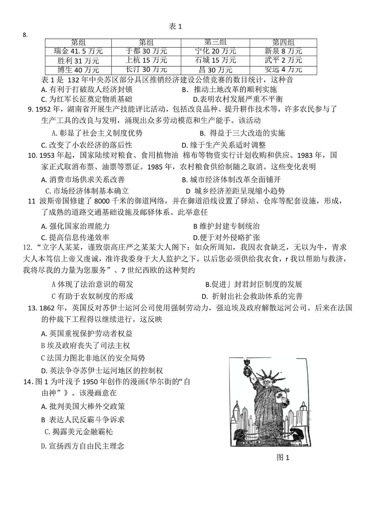 2025届福建省莆田市高三下学期第二次教学质量检测历史试题第2页