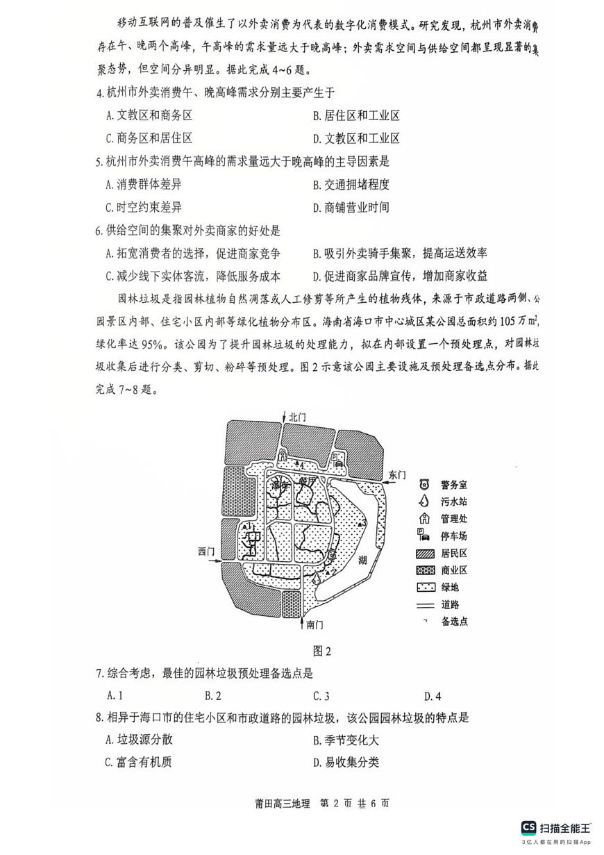 2025届福建省莆田市高三下学期第二次质量检测地理试题第2页