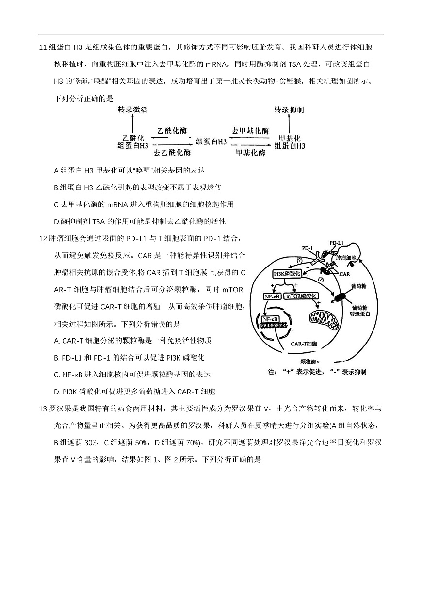 福建省莆田市2025届高中毕业班第二次教学质量检测生物学试卷（有答案）第3页