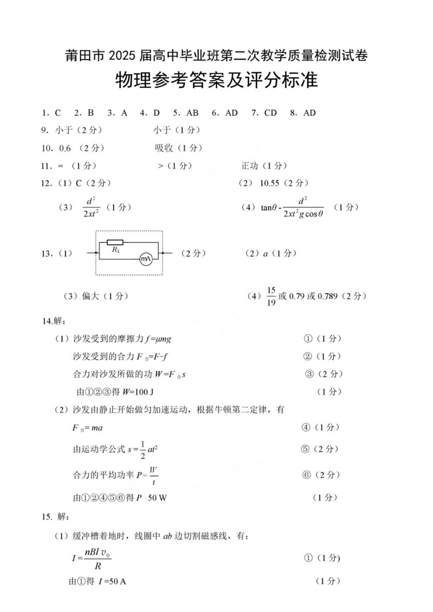 2025届莆田二检物理答案第1页