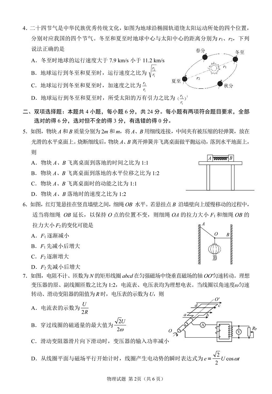 2025届莆田二检物理试题第2页