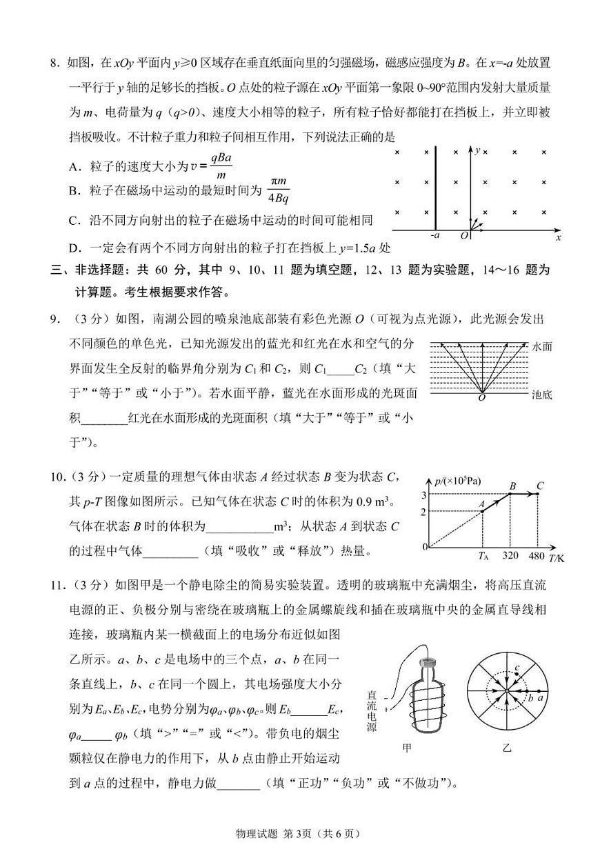 2025届莆田二检物理试题第3页