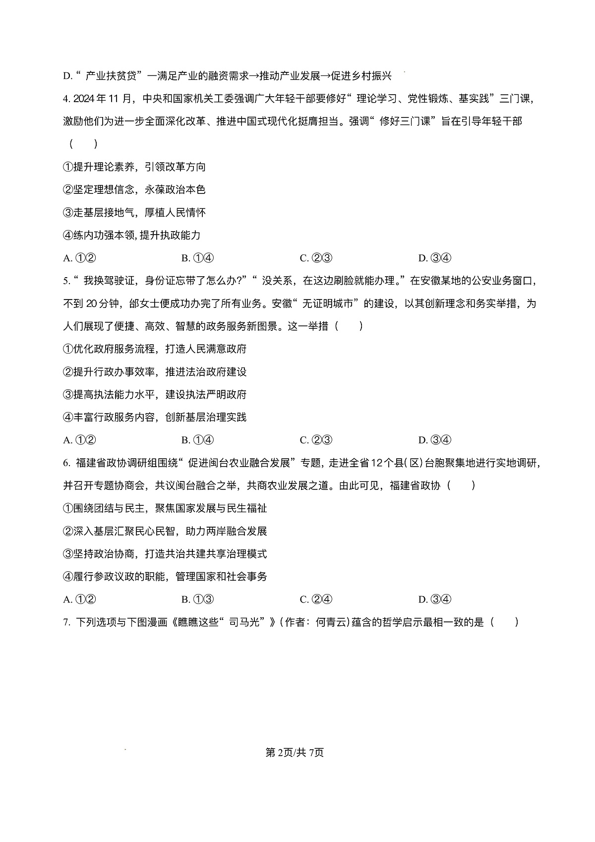 2025届福建省泉州市高三下学期三模政治试题（含解析）第2页