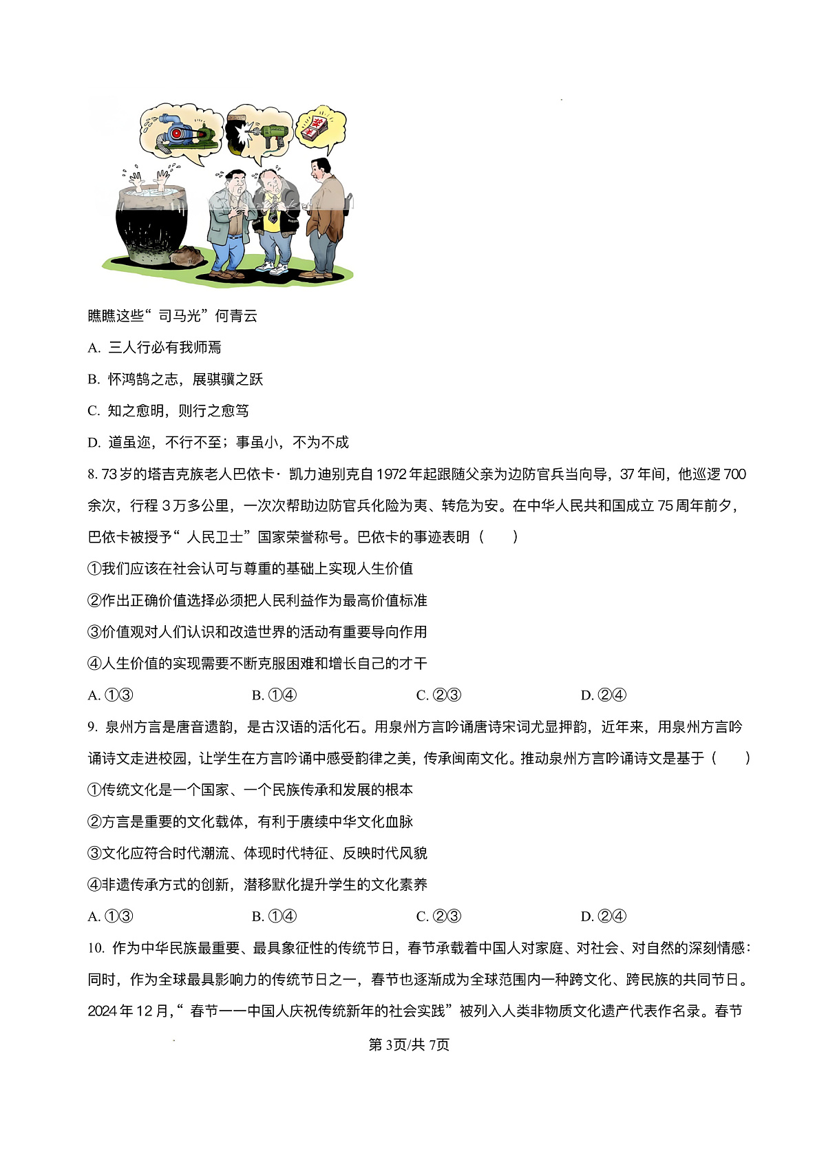 2025届福建省泉州市高三下学期三模政治试题（含解析）第3页