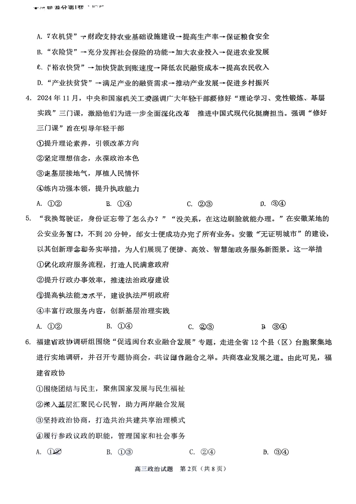 福建省泉州市2025届高中毕业班质量监测（三）政治第2页