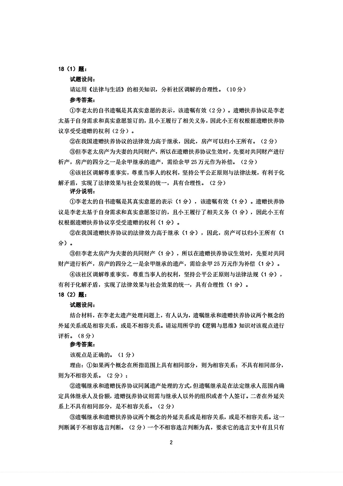 福建省泉州市2025届高中毕业班质量监测（三）政治答案第2页