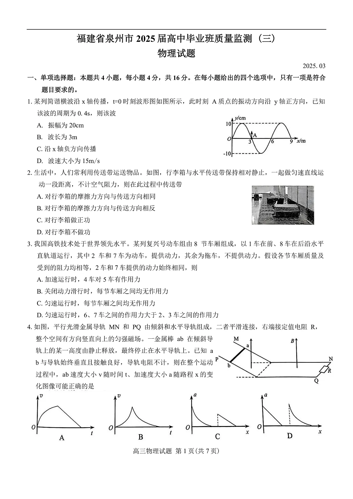 福建省泉州市2025届高中毕业班质量监测 (三)物理试题（含答案）第1页