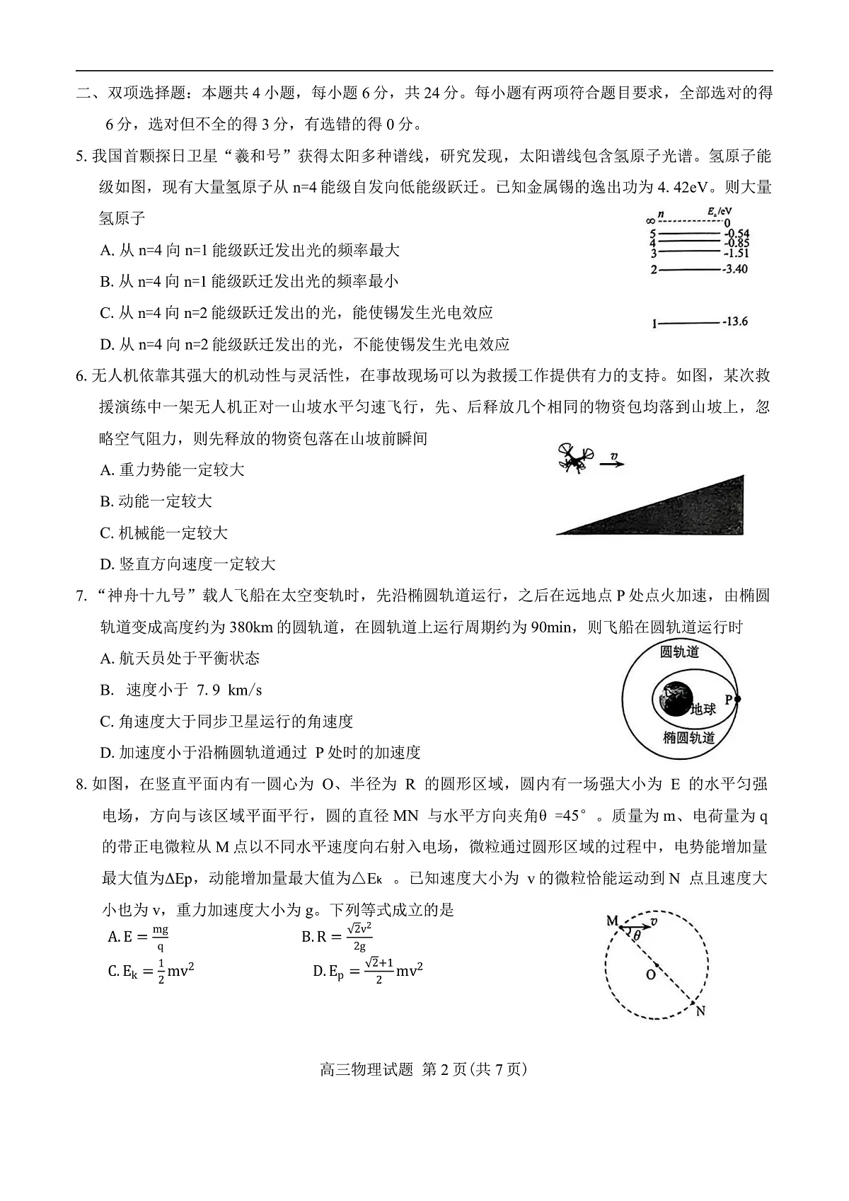 福建省泉州市2025届高中毕业班质量监测 (三)物理试题（含答案）第2页