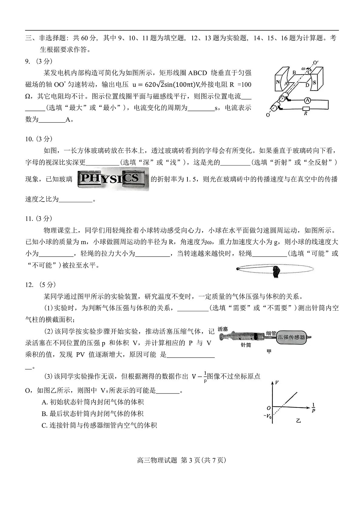 福建省泉州市2025届高中毕业班质量监测 (三)物理试题（含答案）第3页