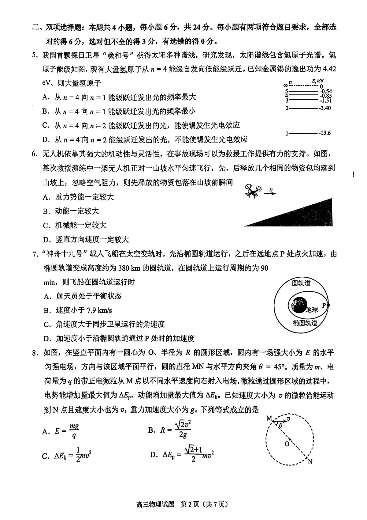 福建省泉州市2025届高中毕业班质量监测（三）物理第2页