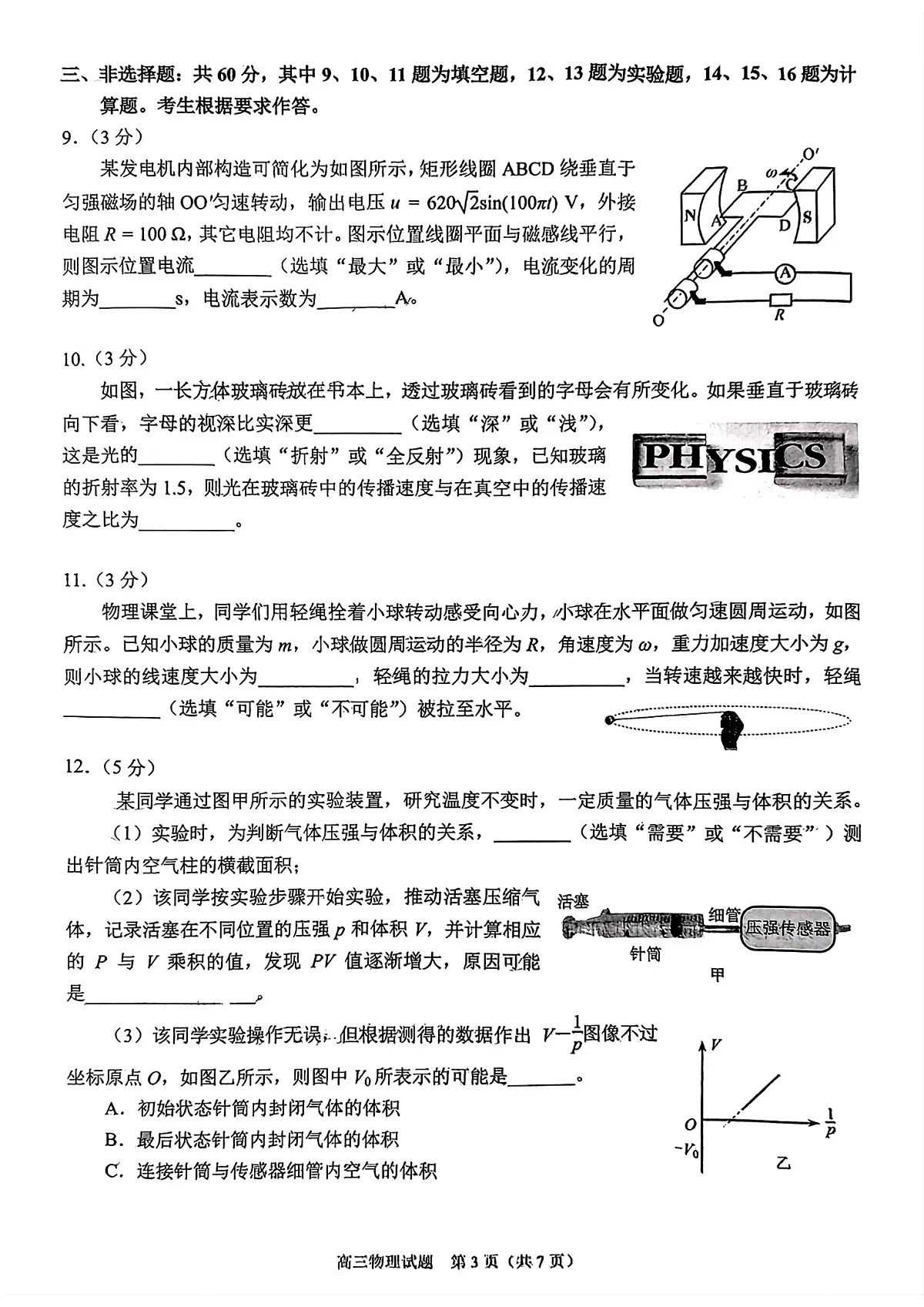 福建省泉州市2025届高中毕业班质量监测（三）物理第3页