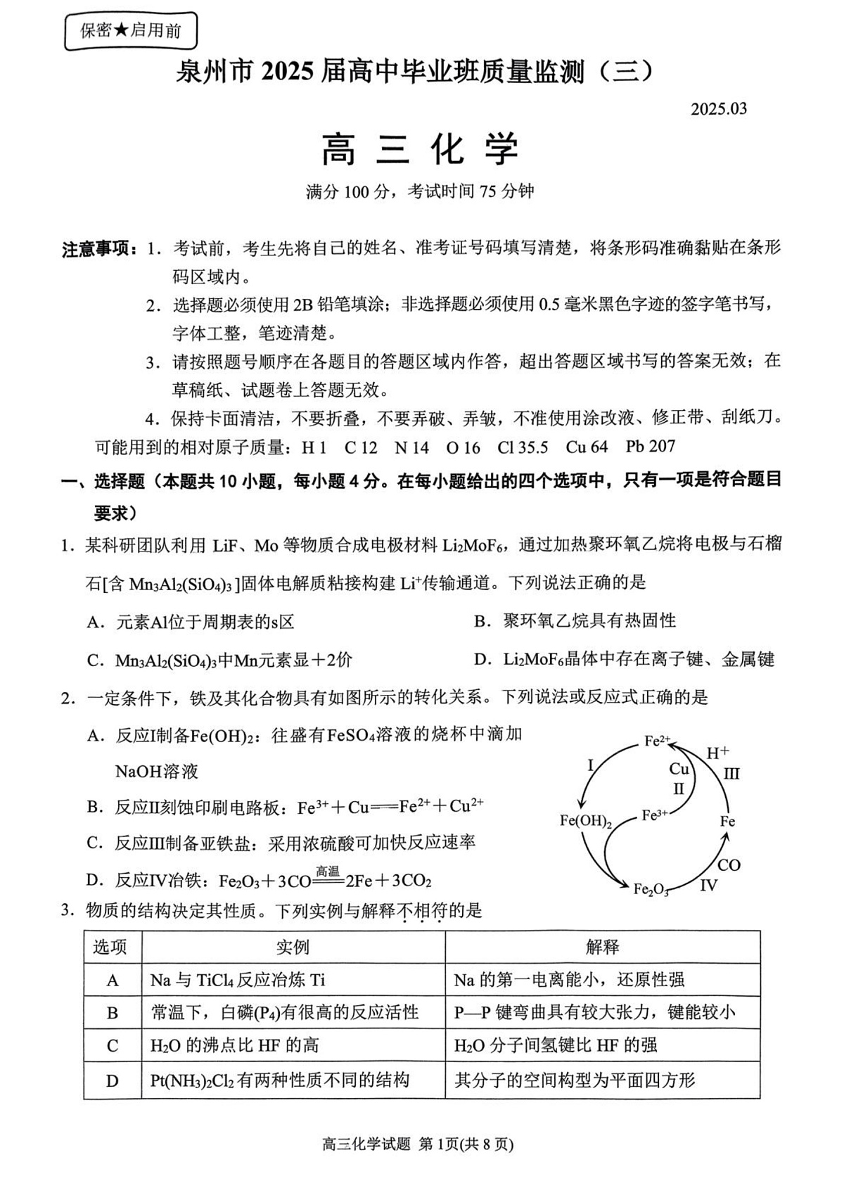 2025届泉州三检化学试题第1页