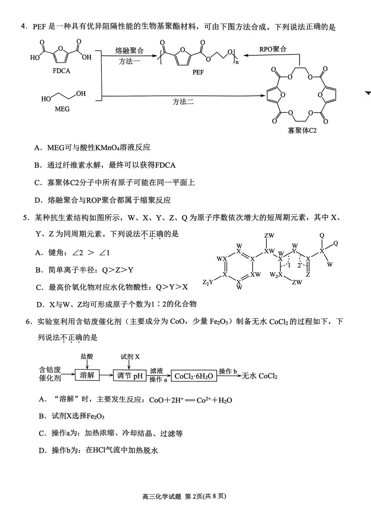 2025届泉州三检化学试题第2页