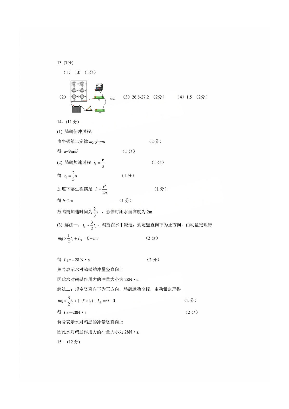 物理试卷【厦门二检】答案第2页