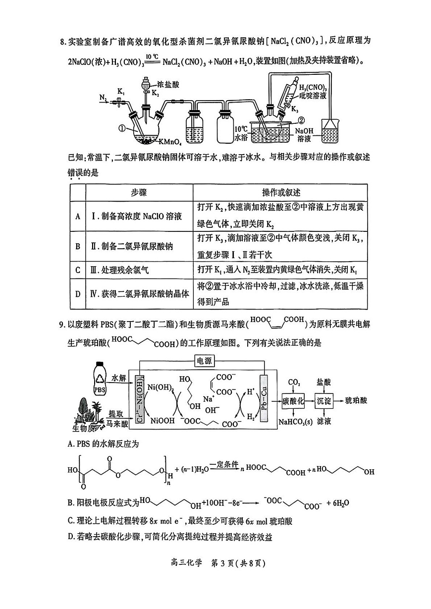 2025届厦门二检化学试题第3页