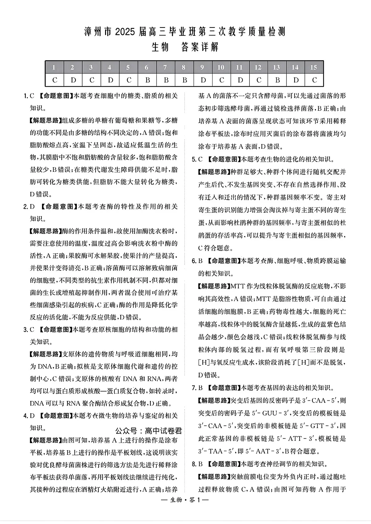生物答案第1页