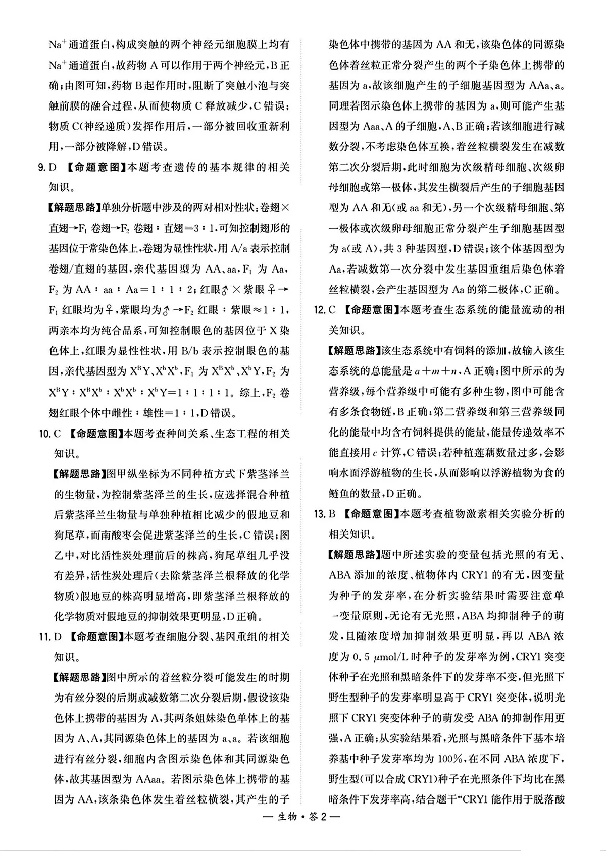 生物答案第2页