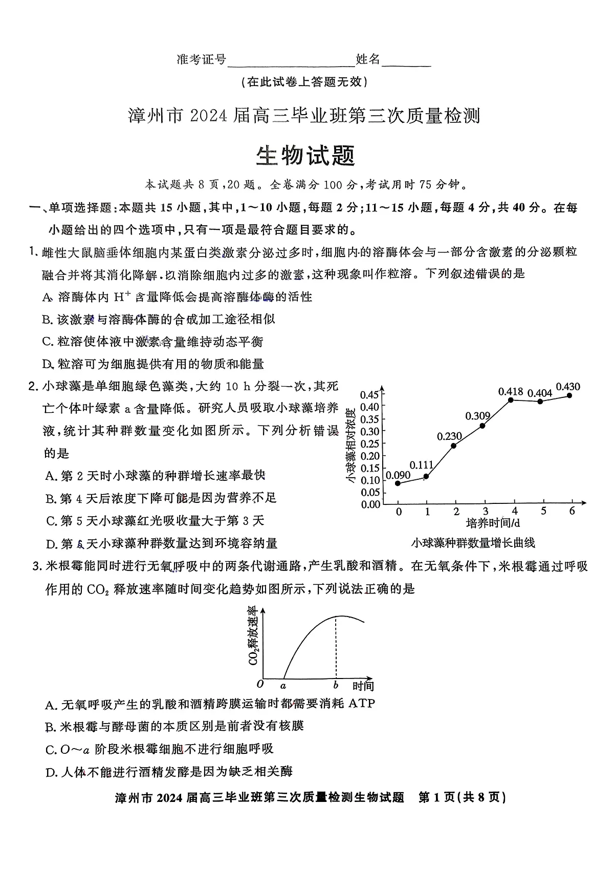 生物试卷第1页