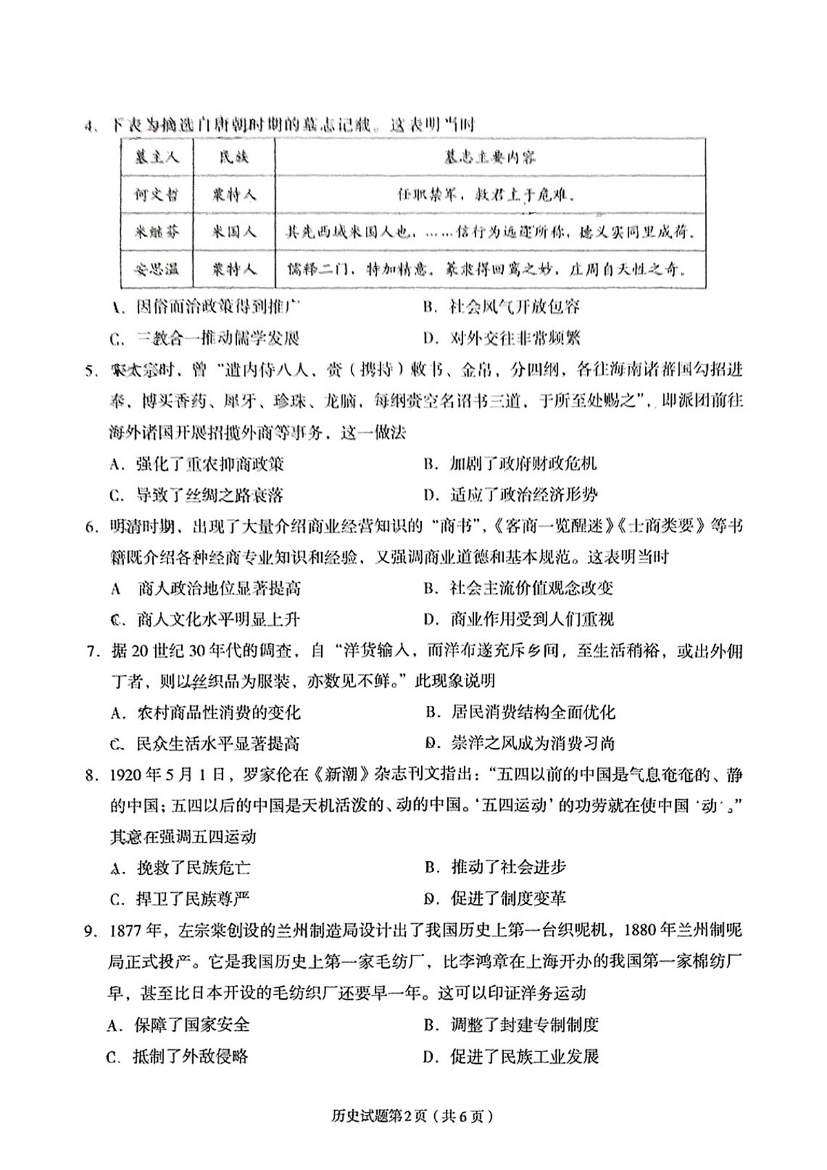 甘肃省兰州市2025届高三下学期诊断考试（一模）历史第2页