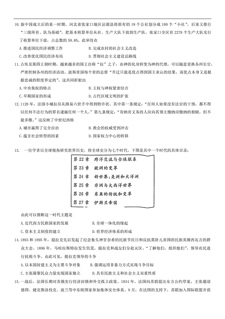 广东省湛江市2025年普通高考测试(一)历史试题（含答案）第3页
