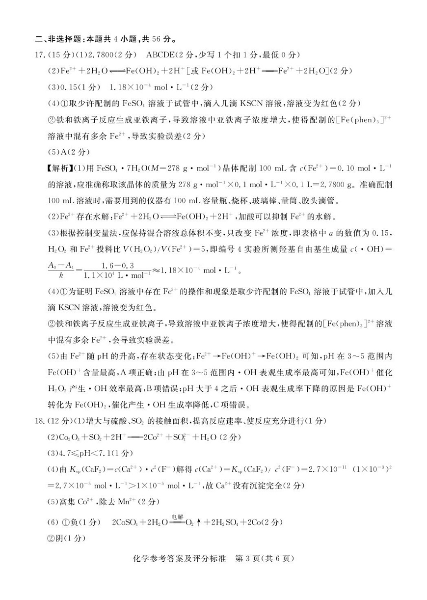 2025年湛江市高三第一次调研考试化学答案第3页