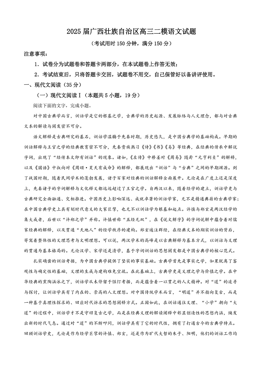 广西壮族自治区2025年3月高三毕业班第二次高考适应性测试语文第1页