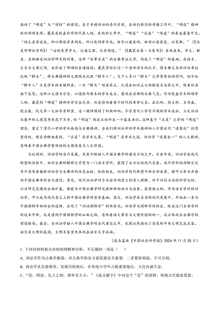 广西壮族自治区2025年3月高三毕业班第二次高考适应性测试语文答案第2页
