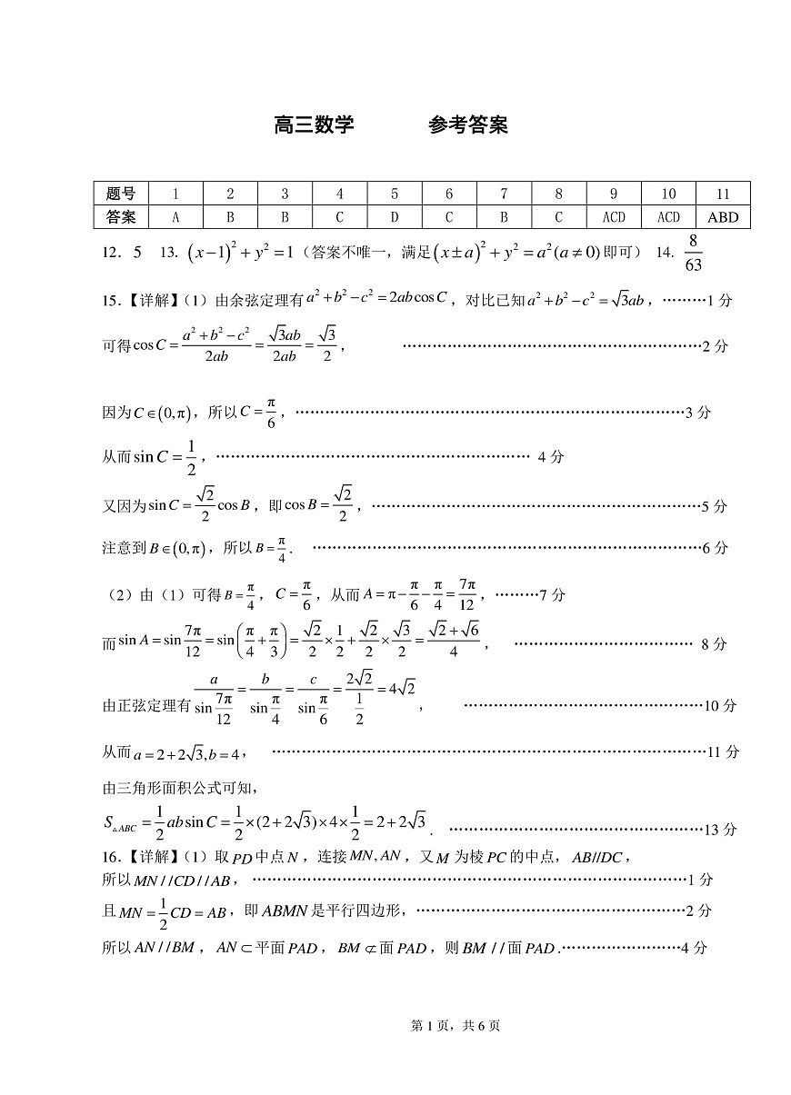 广西壮族自治区2025年3月高三毕业班第二次高考适应性测试数学答案第1页