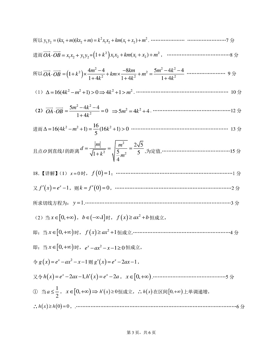 广西壮族自治区2025年3月高三毕业班第二次高考适应性测试数学答案第3页