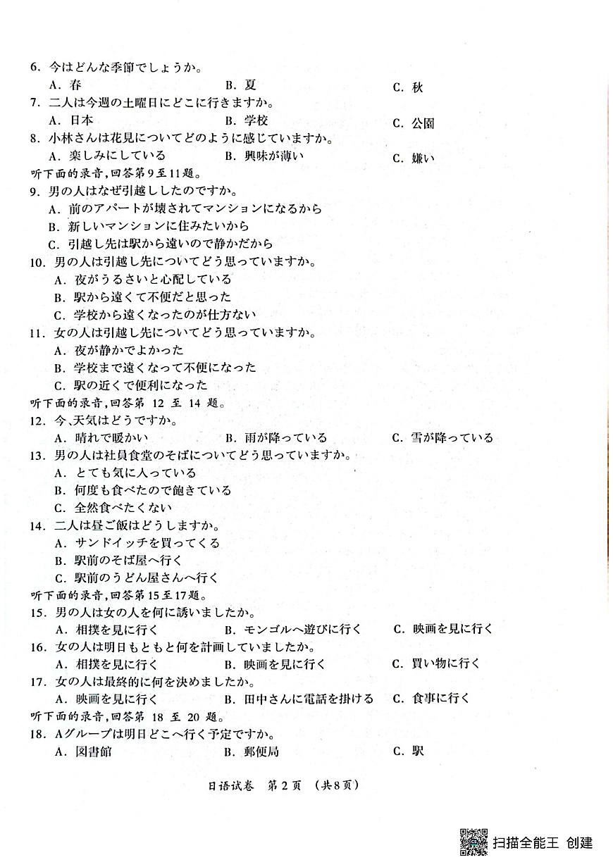 广西壮族自治区2025年3月高三毕业班第二次高考适应性测试日语第2页